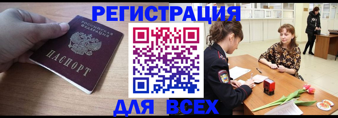 прописка штамп в Электроуглях