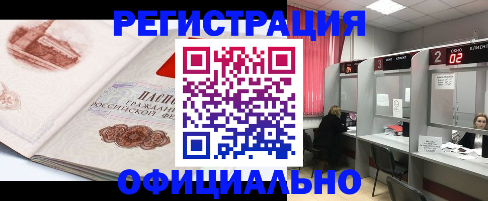 прописка регистрация в Электроуглях