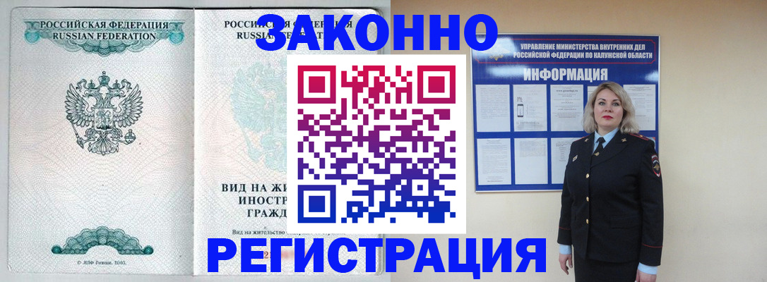 прописка регистрация в Электроуглях