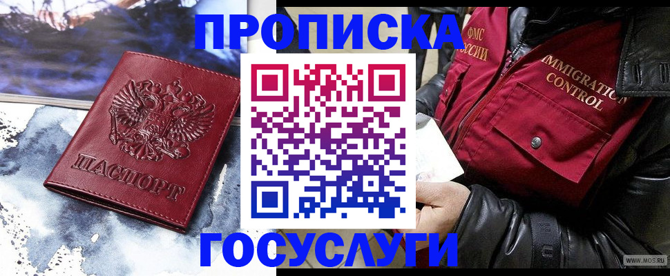 временная прописка в Электроуглях